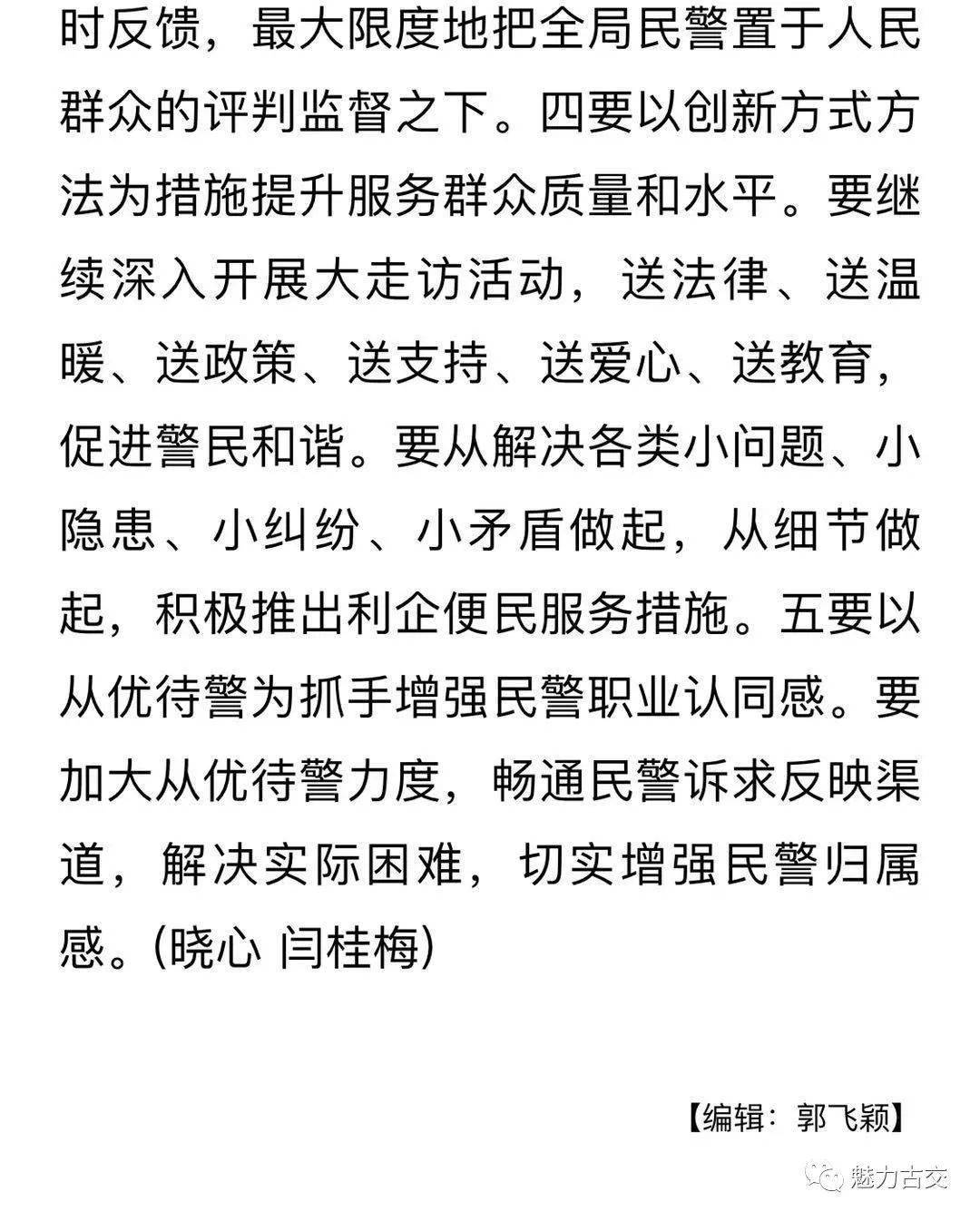 
赞！古交市公安局上了中国新闻网‘AG真人官方网址’(图11)