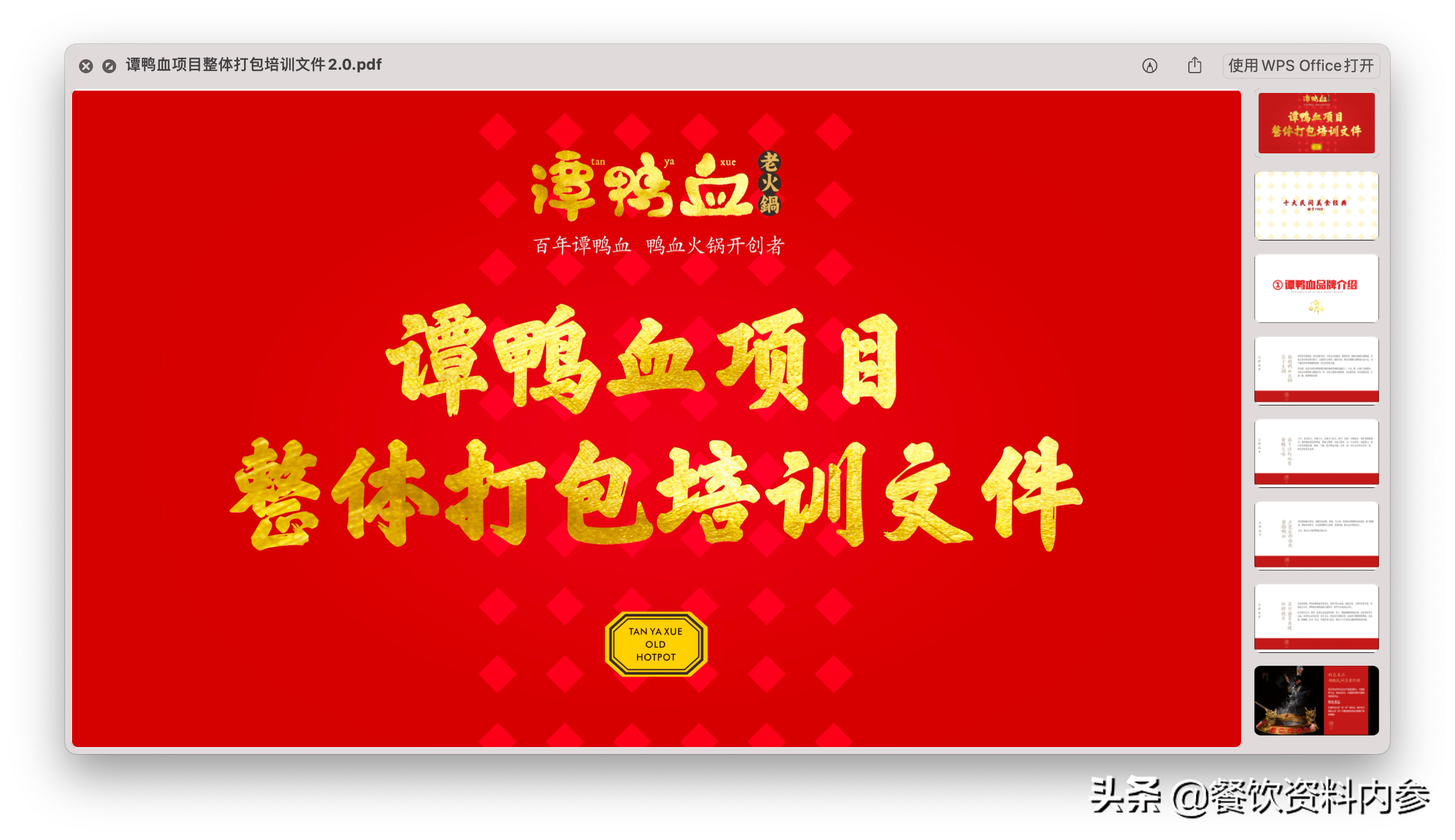 
「餐饮资料库」谭鸭血《项目整体打包培训文件2.0》-AG真人平台网址(图4)