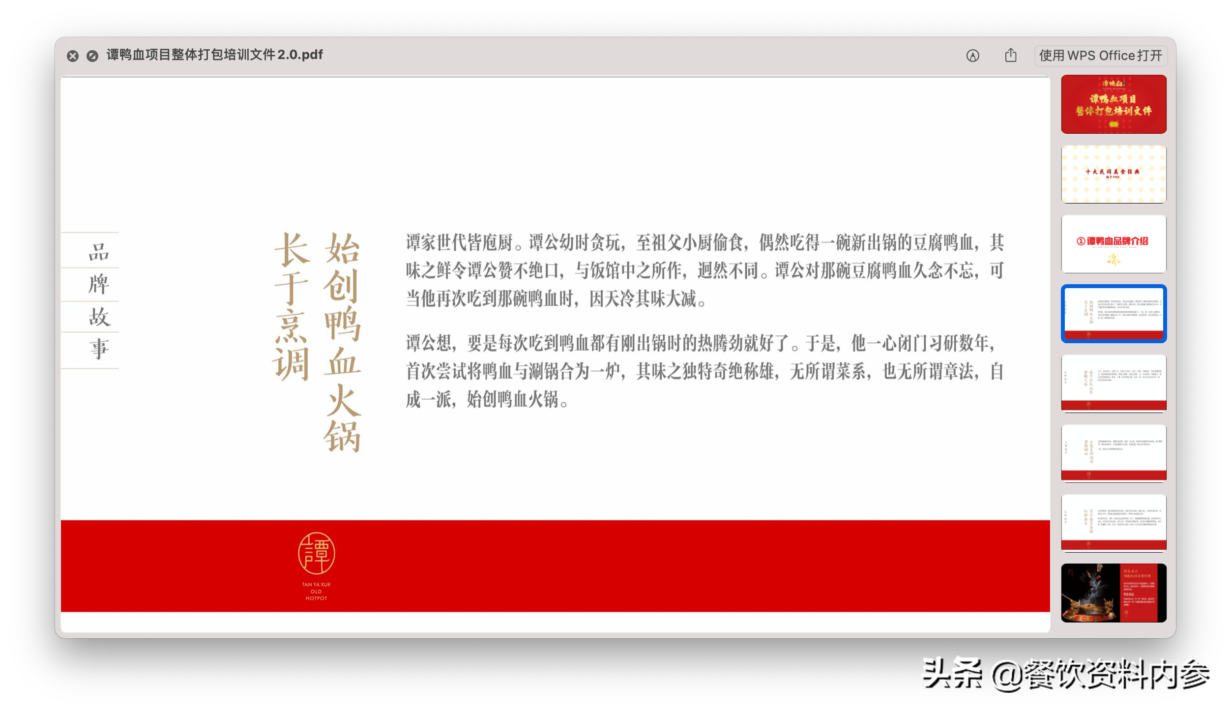 
「餐饮资料库」谭鸭血《项目整体打包培训文件2.0》-AG真人平台网址(图5)